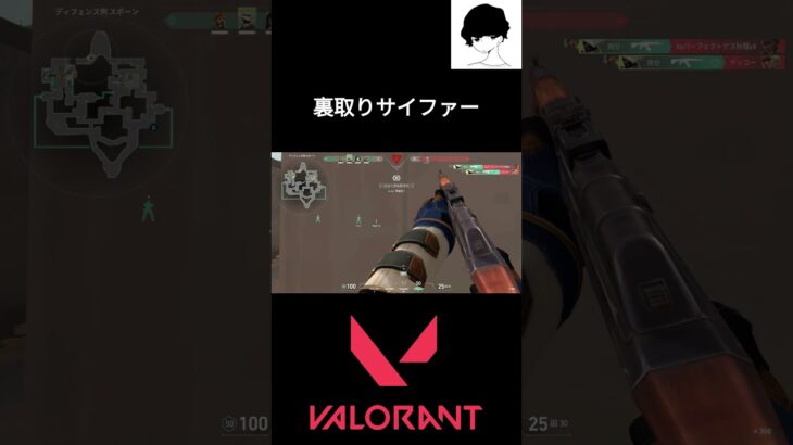 裏取りサイファー #valorant #valorantクリップ #valorantclips #valorant立ち回り #ヴァロラント #shortsvideo #fps