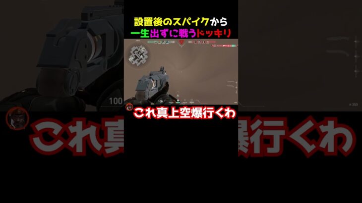 【面白最新技】設置ポジから一生出ずに戦い、真上に空爆撃ったら勝てるドッキリｗ　 #valorant #ヴァロラント #valorantclips #valorantクリップ #valorantショート