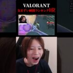 valorant気まずい瞬間ランキング1位 #valorant #valorantクリップ #valorantclips #shorts #short