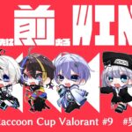 【CRカップ/VALORANT 】day2  勝つぞ #男前WIN【 ぶいすぽっ！/花芽すみれ 】