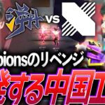 【屈強】Championsのリベンジマッチ、土壇場で爆発する中国エイム【VALORANT Radiant Asia Invitational KNOCKOUT DAY 7 – DRX vs TE】