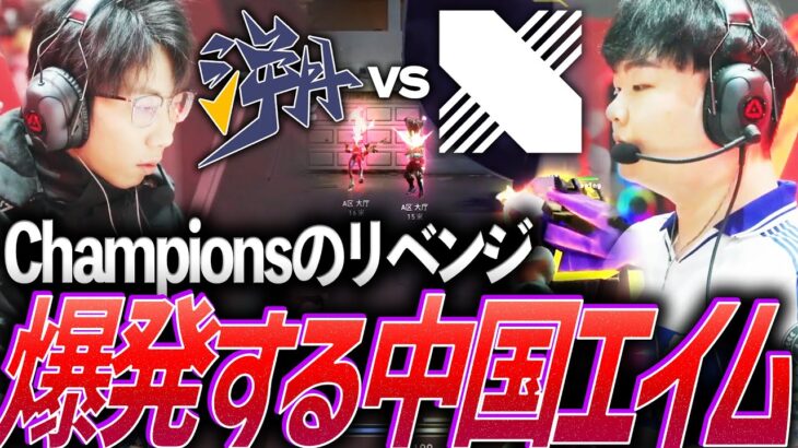 【屈強】Championsのリベンジマッチ、土壇場で爆発する中国エイム【VALORANT Radiant Asia Invitational KNOCKOUT DAY 7 – DRX vs TE】