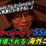 【海外の反応】強豪PRXをストレートで下し、決勝進出を決めたDFM!!　SSeeSが止まらない⁉【VALORANT】