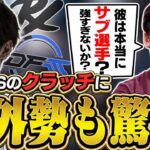 【日本語字幕】「彼は本当に控えの選手なのか？！」PRX相手にSSeeSがクラッチを連続！海外勢が大絶賛【VALORANT】