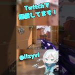 Twitchで配信中！！ #ヴァロラント #valorant