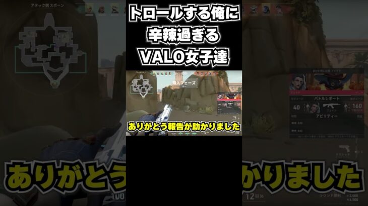 トロールする俺に辛辣過ぎるVALO女子達 【VALO】#valorant #shorts