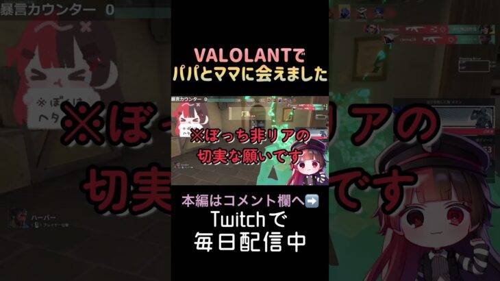 VALOLANTで両親に会えた日…！ #valolant #valorantクリップ #ゲーム実況 #valorantショート #shorts