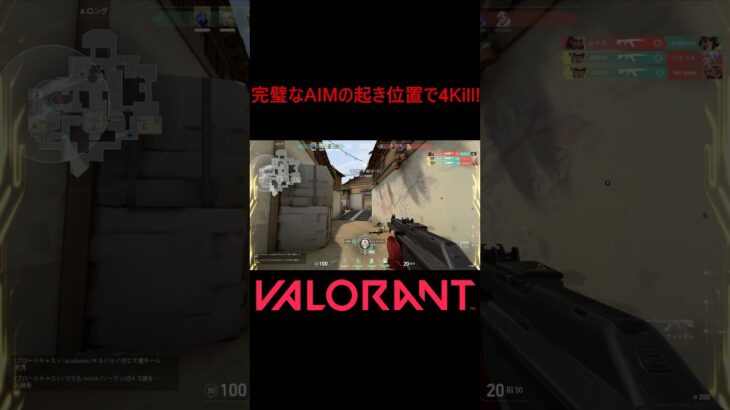 【VALORANT】完璧なAIMの起き位置で4Kill! #shorts #valorant #valorantclips #valorantクリップ #valorantキル集 #ヴァロラント