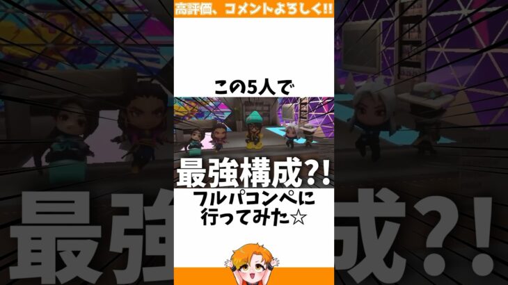 【攻め最強】イニシ解雇構成に関する小ネタ、雑学【VALORANT/ヴァロラント/HYORU/フルパコンペ/神之むい】#shorts #valorant #ヴァロラント #hyoru