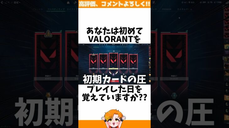 【ガチ古参】初期キャラ構成に関する小ネタ、雑学【VALORANT/ヴァロラント/HYORU/フルパコンペ】#shorts #valorant #ヴァロラント #hyoru