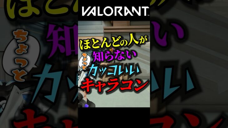 誰でも簡単にできるキャラコン!!ダブルジャンプのやり方【VALORANT】#shorts