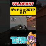 【VALORANT】今日はリーヴァーシェリフ【菰狐きさらぎ】#shorts #vtuber #VALORANT #VALORANT #VALORANTclips