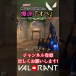 敵からチートを疑われた爆速の『フリックオペ』！【猫月明音/VALORANT/切り抜き】#shorts #vtuber #解説 #valorant #valorantclips