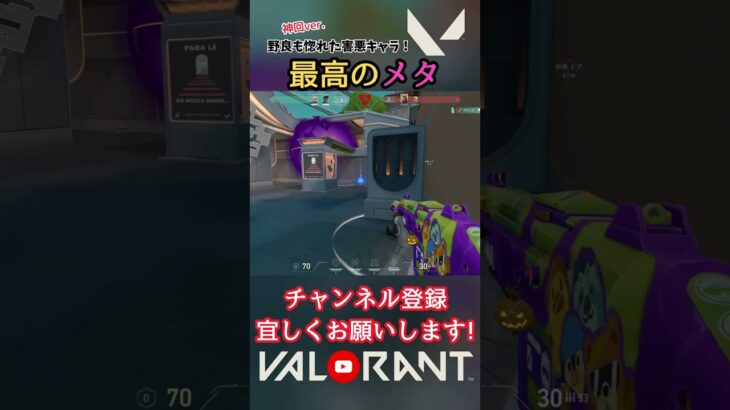 野良も惚れたメタ、最高の『害悪キャラ』！【猫月明音/VALORANT/切り抜き】#shorts #vtuber #解説 #valorant #valorantclips