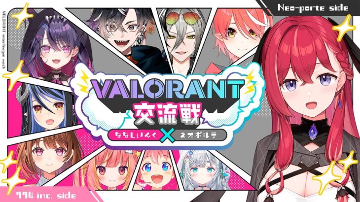 【Valorant】ななしいんく× ネオポルテ交流戦！こんこん視点【昏昏アリア/ネオポルテ】