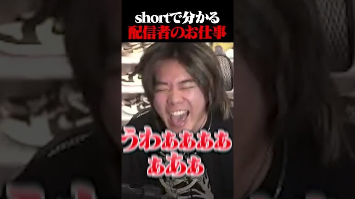 ショート動画でわかるストリーマーの仕事 #shorts