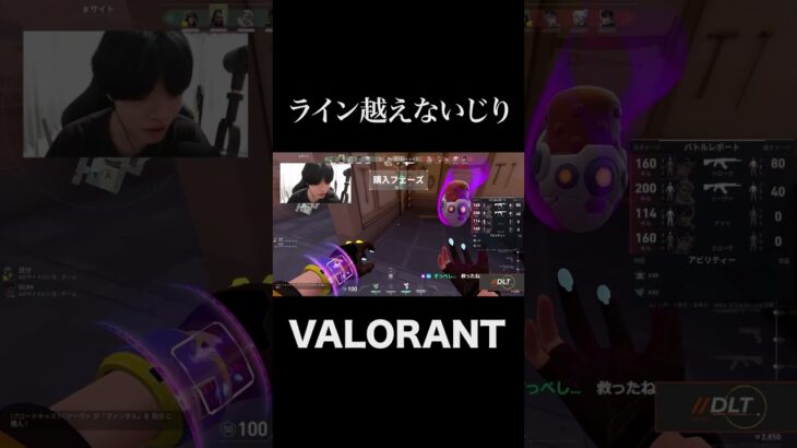 それ以上言うな！！ #shorts  #valorant #valorantクリップ #valorantショート #valorantclips #ヴァロラント女子 #ヴァロラント