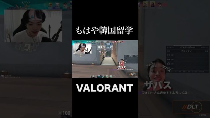 国際交流ｗ #shorts  #valorant #valorantクリップ #valorantショート #valorantclips #ヴァロラント女子 #ヴァロラント