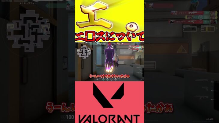 エ。エ□スについて#valorant #ヴァロラント #ゆっくり実況 #対面勝てない#コントローラー #ぽるぐら#shorts