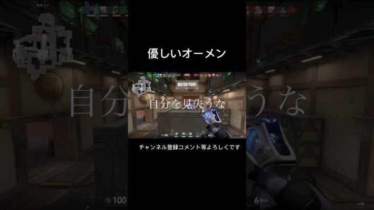 優しいオーメン #おもしろ #valorant #valorantclips #shorts #shortvideo #short #ヴァロラント #ヴァロ #ゲーム実況 #ショート