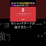 【ネットで1000万再生】子種ショックダーツを決めたらチート検知されたw #valorant #valorantclips #valorantショート #valorantクリップ #ヴァロラント