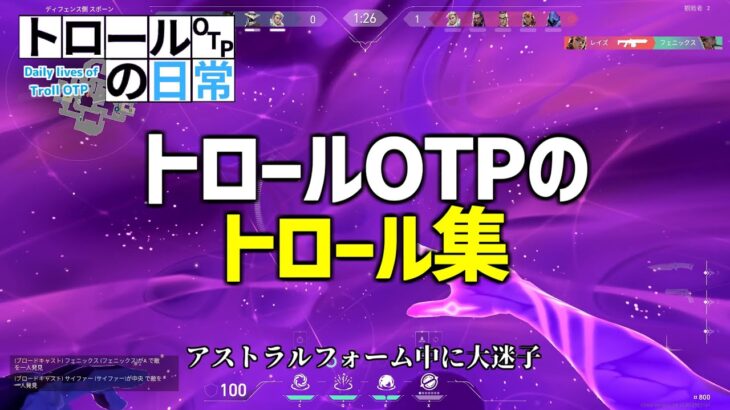 1年間ヴァロラントをプレイしたらトロールOTPになってた #1【VALORANT】