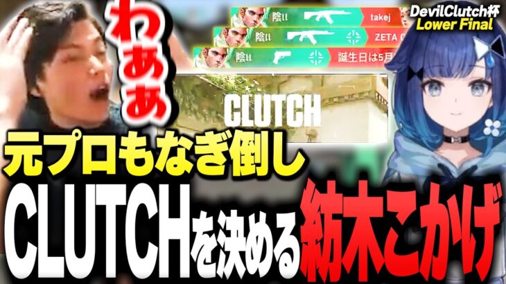 紡木こかげの”1v3最強CLUTCH”に思わず叫んでしまう暗黒DRIFT【DevilClutch杯LowerFinal】【SurugaMonkey/TENNN/crow/Pepper/紡木こかげ】