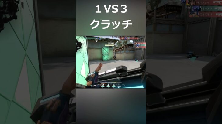 ショットガン専の1vs3クラッチ #valorant #ヴァロラント #shorts