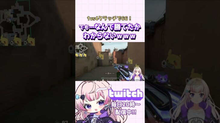 なんで勝てたかわからないｗｗｗ1vs4クラッチでGG！#shorts #vtuber #VALORANT #ヴァロラント  #valorantclips