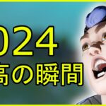 ヴァロラント最高の瞬間2024まとめ