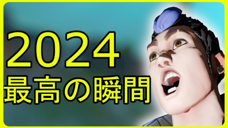 ヴァロラント最高の瞬間2024まとめ