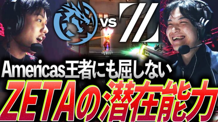 【2年越し】Americas王者LEV相手に屈しない、新生ZETAに秘められた潜在能力【Riot Games ONE 2024 Day 1 – LEV vs ZETA】