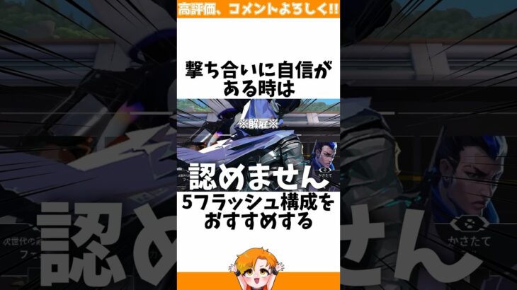 【ガチ騒音】5フラッシュ構成②に関する小ネタ、雑学【VALORANT/ヴァロラント/HYORU/参加型フルパコンペ】#shorts #valorant #ヴァロラント #hyoru