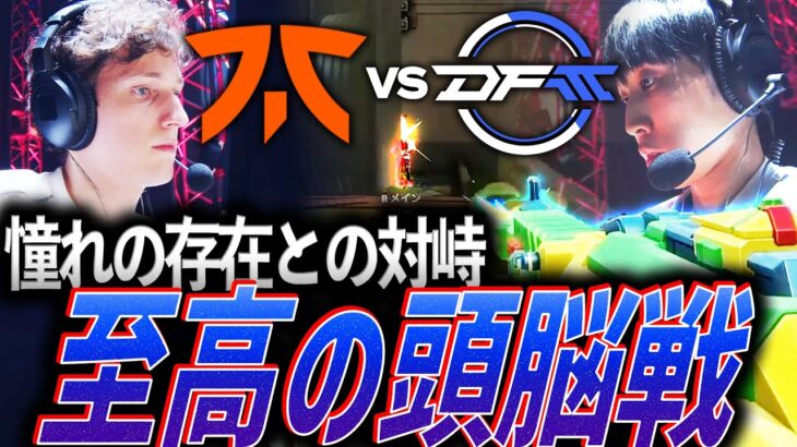 【Brain】憧れの存在と遂に対峙。敵をかき乱す至高の頭脳戦 FNC vs DFM【Riot Games ONE 2024 Day 2 – FNC vs DFM】