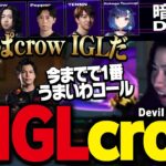 Clutch杯決勝、チーム絶賛のIGLを魅せるcrow【VALORANT】