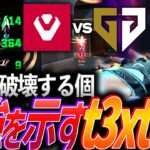 【FB9】試合を破壊する程の個。最強を示すGEN t3xture【SVL 2024 Group Stage Day 3 – GEN vs SEN】