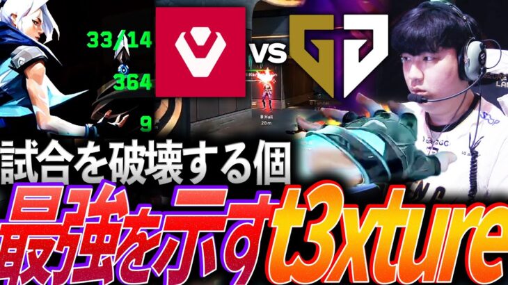 【FB9】試合を破壊する程の個。最強を示すGEN t3xture【SVL 2024 Group Stage Day 3 – GEN vs SEN】