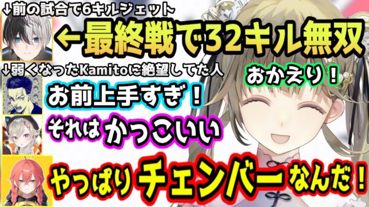 久しぶりのFPSで活躍できずしなしなになってしまうも最終戦チェンバーで無双するKamito【ボドカ/カミト/英リサ/獅子堂あかり/小森めと/valorant/ぶいすぽ/切り抜き】