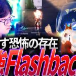 【異次元】思い出す恐怖の存在。最強Flashback集【VCT 2024 – DRX Flashback】