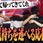 【PRX vs DFM】最後まで全力で戦い抜いた選手達に熱い気持ちを述べる応援団長【VALORANT Radiant Asia Invitational】