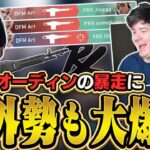 【PRX戦決勝①】「この男ヤバすぎるよｗ」オーディンで暴れるDFM Artを海外勢が大爆笑【VALORANT】【日本語翻訳】