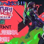 参加型PS版VALORANT　そろそろキャラ解放したいな[ヴァロラント/VALORANT参加型]