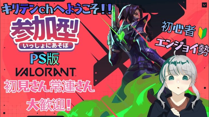 参加型PS版VALORANT　そろそろキャラ解放したいな[ヴァロラント/VALORANT参加型]