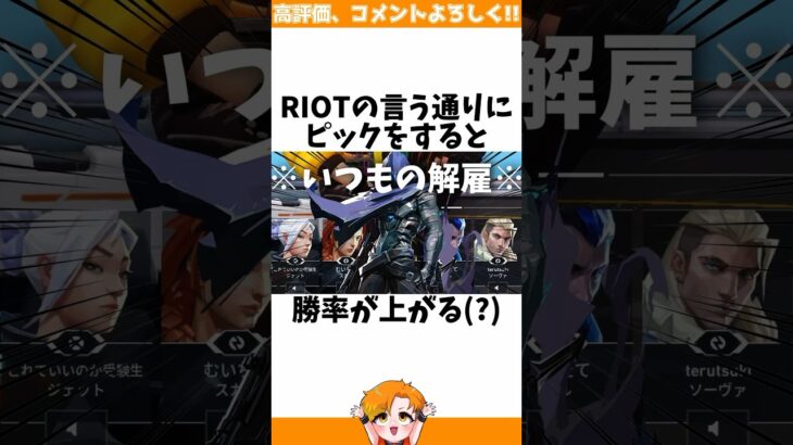 【エイム勝負】RIOTモク解雇構成に関する小ネタ、雑学【VALORANT/HYORU/フルパコンペ】#VALORANT #ヴァロラント #valorantclips #valorantクリップ