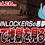 Riotから悪夢への招待状「THE UNLOCKERS」が再び届き、案の定初戦で地獄を見るまざー【MOTHER3 VALORANT】