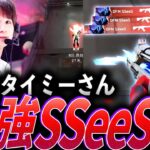 【時給アップ】Tier1経験あり。即戦力タイミーさん、最強SSeeS集【VALORANT Radiant Asia Invitational – DFM SSeeS】