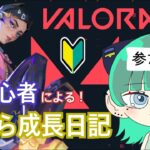 【参加型】全力で楽しむぞぉぉぉぉおおお！【VALORANT】