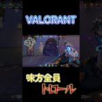 【VALORANT】スイフト行ったら味方全員トロール