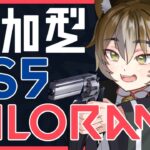 【 VALORANT ／ 参加型 】約２ヶ月ぶりのヴァロ！初心者さん大歓迎！🥳PS5勢さん集まれー！😆【Vtuber】