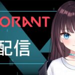 【VALORANT】 フルパでやるぞい 【個人Vtuber/永田あめ】